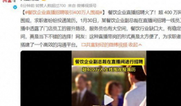 招聘91人最新信息直播,【91人招聘大幕开启！最新职位信息直播解析】